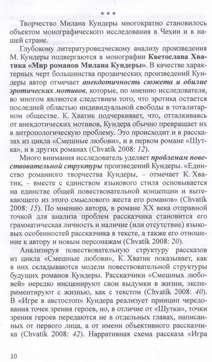 Фотография книги "Стефанский: Разгадать послание предков. Милан Кундера и древнейшие матрицы культуры славян"