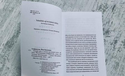 Фотография книги "Стефанссон: Летний свет, а затем наступает ночь"