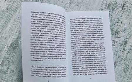 Фотография книги "Стефанссон: Летний свет, а затем наступает ночь"