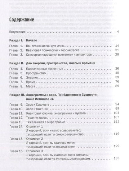 Фотография книги "Стефен Волински: Дао хаоса. Сущность и энеаграммы"