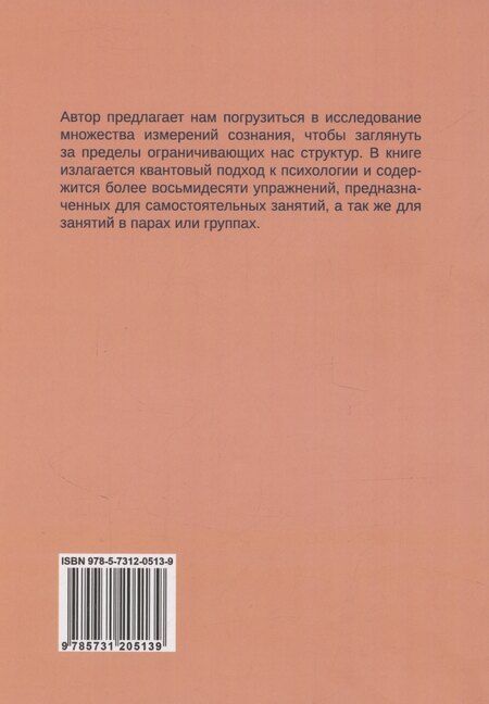 Фотография книги "Стефен Волински: Пробуждение от транса: практический курс развития многомерного осознавания"