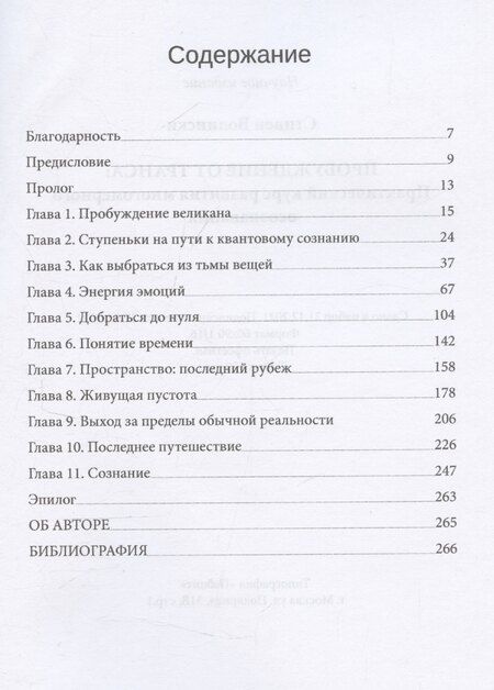 Фотография книги "Стефен Волински: Пробуждение от транса: практический курс развития многомерного осознавания"
