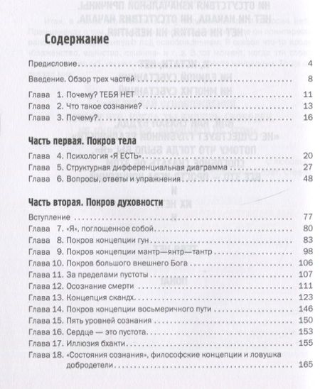 Фотография книги "Стефен Волински: Тебя нет. За пределами трех покровов сознания"