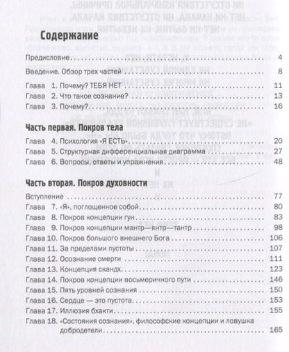 Фотография книги "Стефен Волински: Тебя нет. За пределами трех покровов сознания"
