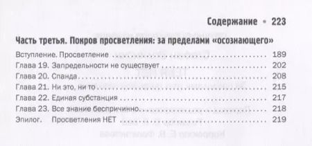 Фотография книги "Стефен Волински: Тебя нет. За пределами трех покровов сознания"