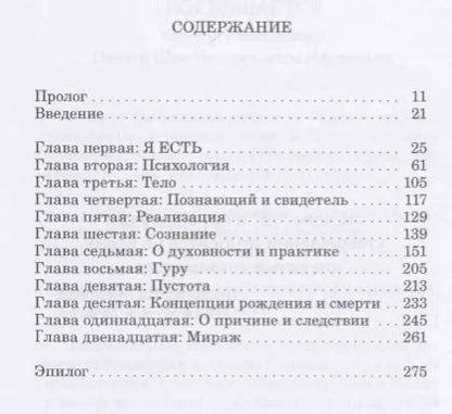 Фотография книги "Стефен Волински: Я есть то, что я есть. Подношение Шри Нисаргадатте Махараджу"