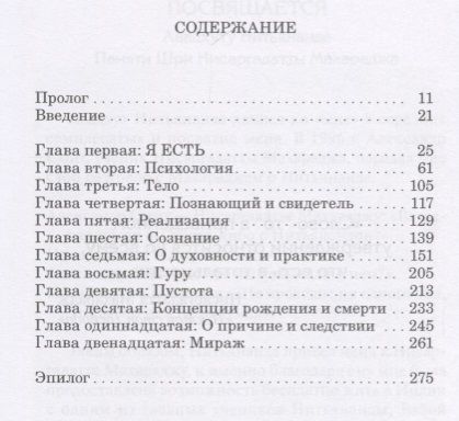 Фотография книги "Стефен Волински: Я есть то, что я есть. Подношение Шри Нисаргадатте Махараджу"