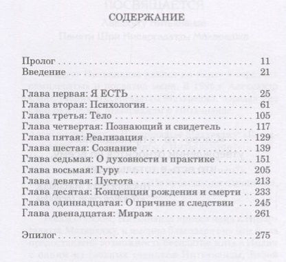 Фотография книги "Стефен Волински: Я есть то, что я есть. Подношение Шри Нисаргадатте Махараджу"