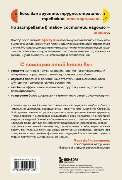 Фотография книги "Стефф Ду: Я не в порядке, и это нормально. Психологические микронавыки, которые помогут справиться с любыми трудностями"
