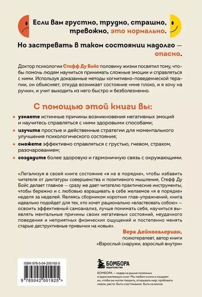 Фотография книги "Стефф Ду: Я не в порядке, и это нормально. Психологические микронавыки, которые помогут справиться с любыми трудностями"