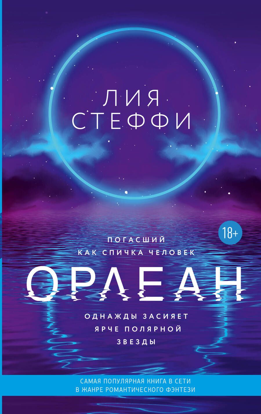 Обложка книги "Стеффи: Орлеан"