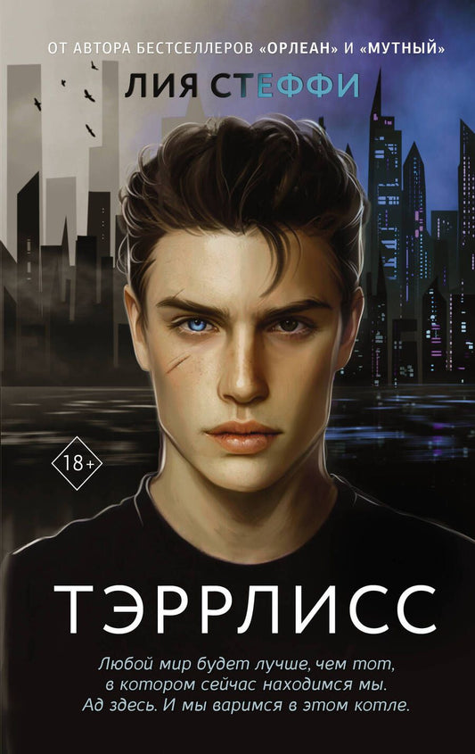 Обложка книги "Стеффи: Тэррлисс"