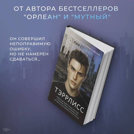 Фотография книги "Стеффи: Тэррлисс"