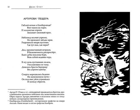 Фотография книги "Стэгг: Вампир. Баллады"