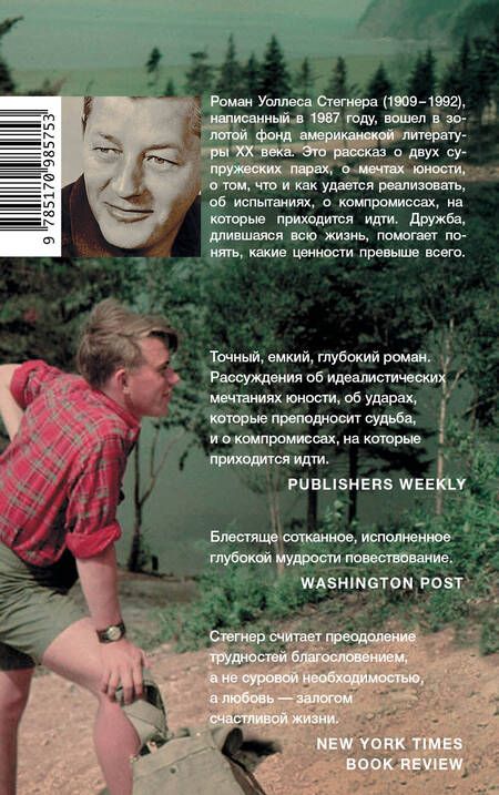 Фотография книги "Стегнер: Останется при мне"