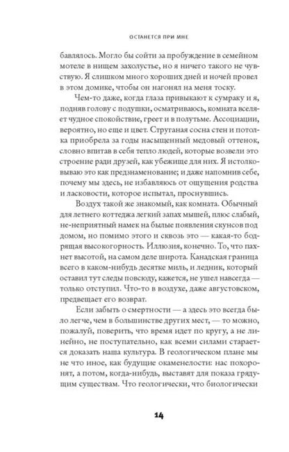 Фотография книги "Стегнер: Останется при мне"