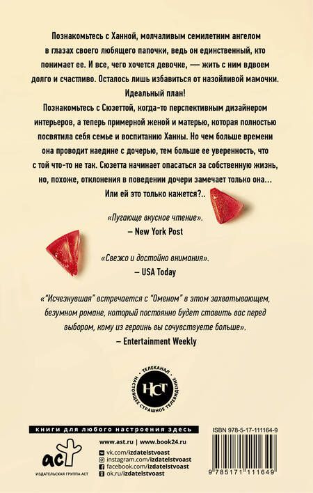 Фотография книги "Стейдж: Молочные зубы"