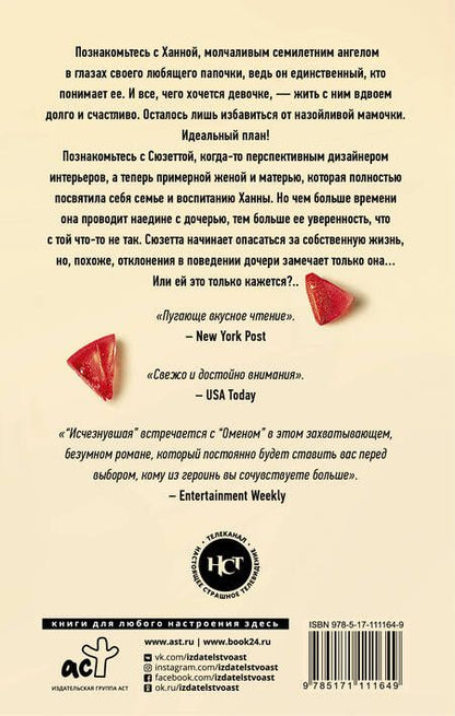 Фотография книги "Стейдж: Молочные зубы"