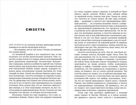 Фотография книги "Стейдж: Молочные зубы"