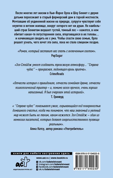 Фотография книги "Стейдж: Страна чудес"