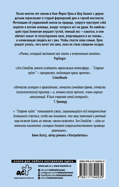 Фотография книги "Стейдж: Страна чудес"