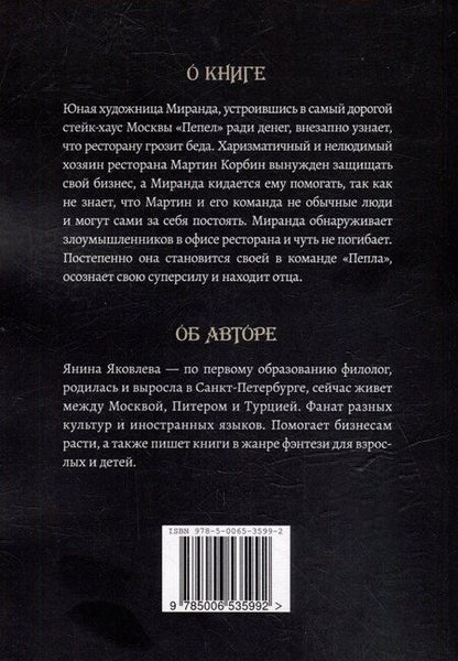 Фотография книги "Стейк-хаус «Пепел». Цикл Магический план. Книга первая"
