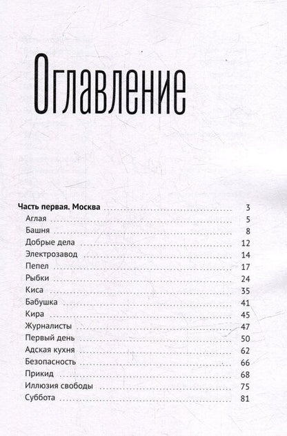 Фотография книги "Стейк-хаус «Пепел». Цикл Магический план. Книга первая"