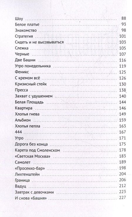 Фотография книги "Стейк-хаус «Пепел». Цикл Магический план. Книга первая"