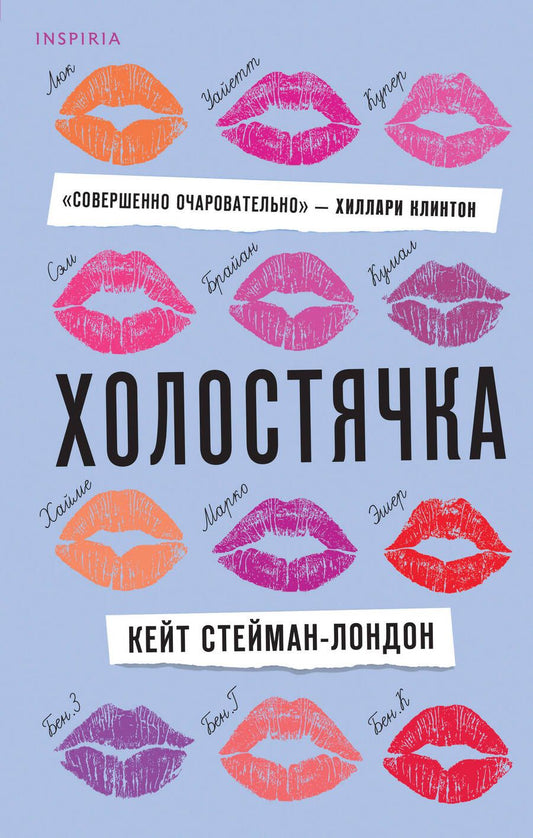 Обложка книги "Стейман-Лондон: Холостячка"