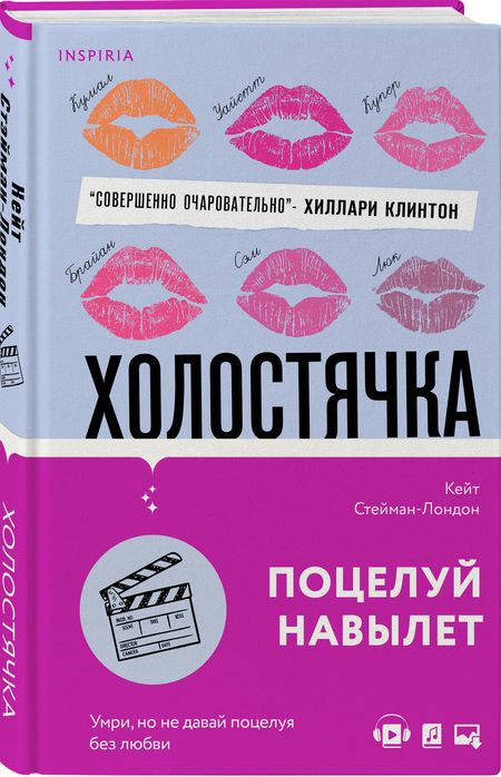 Фотография книги "Стейман-Лондон: Холостячка"