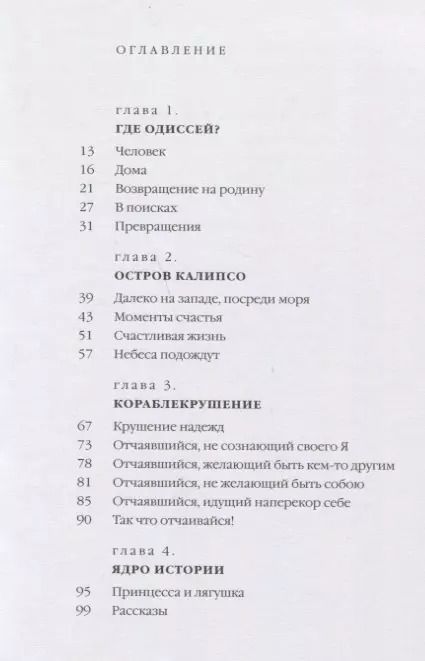 Фотография книги "Стейнар Бьяртвейт: Одиссей"