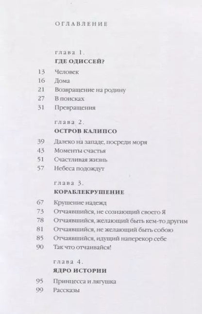 Фотография книги "Стейнар Бьяртвейт: Одиссей"