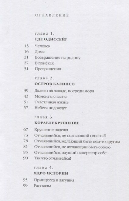 Фотография книги "Стейнар Бьяртвейт: Одиссей"