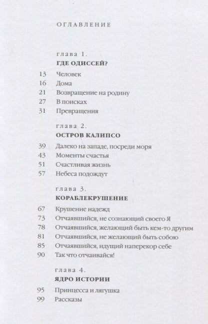 Фотография книги "Стейнар Бьяртвейт: Одиссей"
