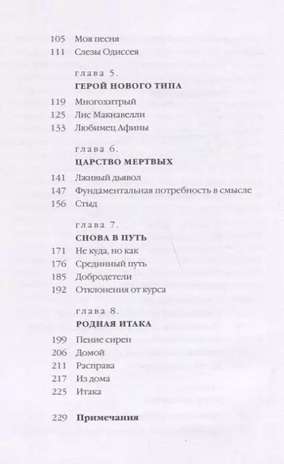 Фотография книги "Стейнар Бьяртвейт: Одиссей"