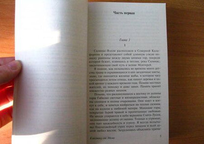 Фотография книги "Стейнбек: К востоку от Эдема"