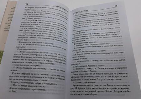 Фотография книги "Стейнбек: О мышах и людях. Жемчужина. Квартал Тортилья-Флэт"