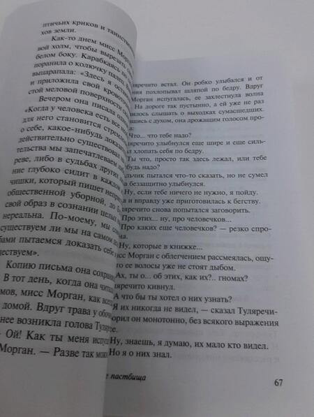 Фотография книги "Стейнбек: Райские пастбища"