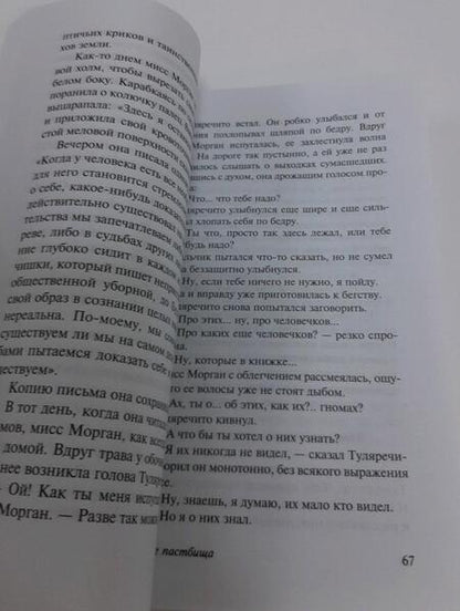 Фотография книги "Стейнбек: Райские пастбища"