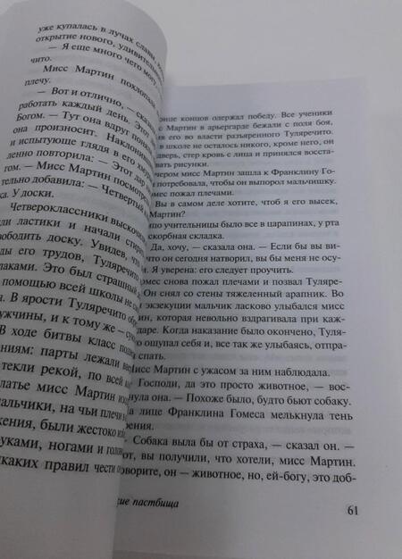 Фотография книги "Стейнбек: Райские пастбища"