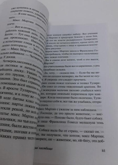 Фотография книги "Стейнбек: Райские пастбища"
