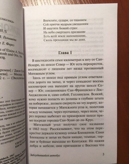 Фотография книги "Стейнбек: Заблудившийся автобус"