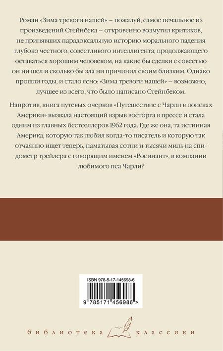 Фотография книги "Стейнбек: Зима тревоги нашей. Путешествие с Чарли в поисках Америки"