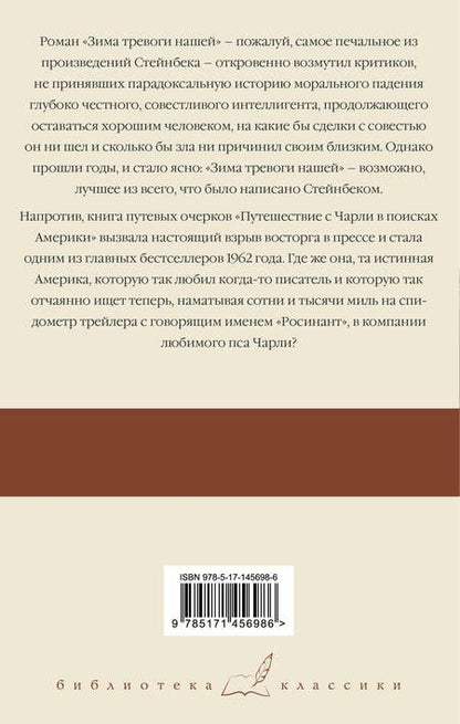 Фотография книги "Стейнбек: Зима тревоги нашей. Путешествие с Чарли в поисках Америки"