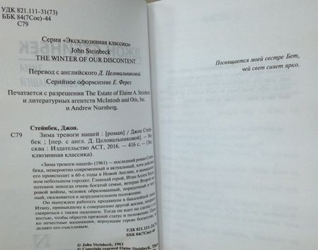 Фотография книги "Стейнбек: Зима тревоги нашей (новый перевод)"
