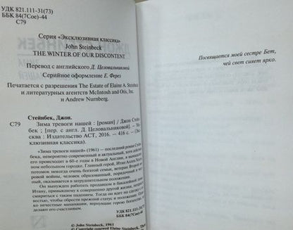 Фотография книги "Стейнбек: Зима тревоги нашей (новый перевод)"
