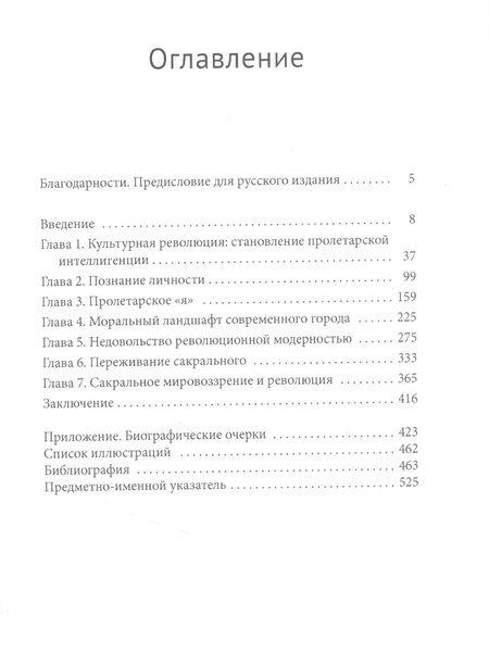 Фотография книги "Стейнберг: Пролетарское воображение. Личность, модерность, сакральное в России, 1910-1925"