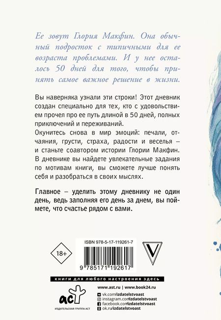 Фотография книги "Стейс Крамер: Дневник Глории. 50 ддмс"