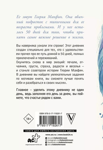 Фотография книги "Стейс Крамер: Дневник Глории. 50 ддмс"