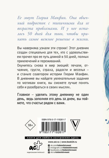 Фотография книги "Стейс Крамер: Дневник Глории. 50 ддмс"